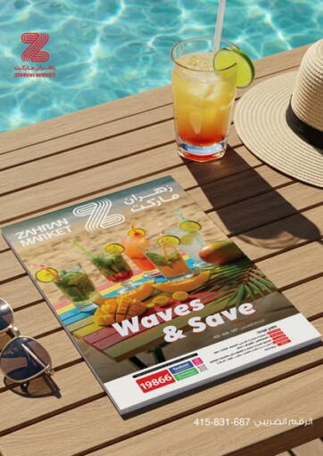 Waves & Save من زهران ماركت