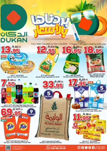 بردناها بالأسعار من الدكان ينبع السعودية