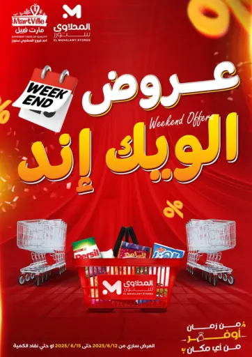 Week End Offer من مارت فيل