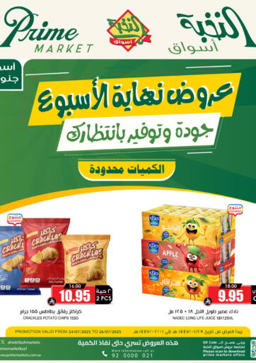 عروض نهاية الأسبوع من أسواق النخبة