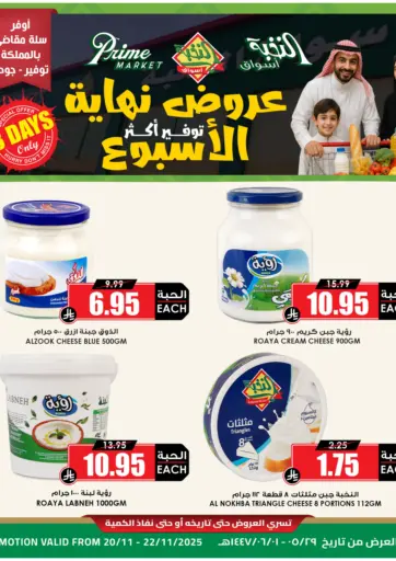 عروض نهاية الأسبوع من أسواق النخبة