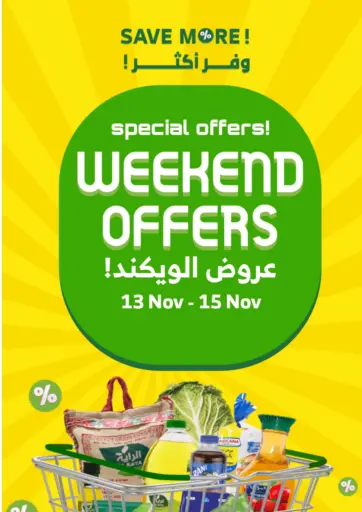 عروض الويكند من الراية