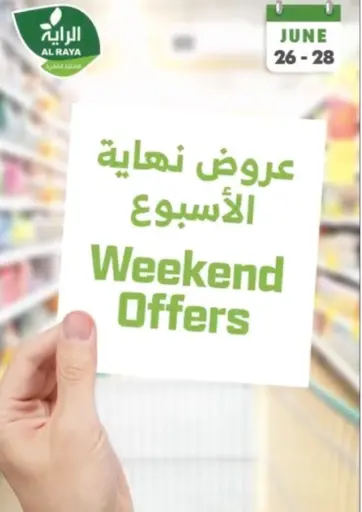 عروض نهاية الأسبوع من الراية
