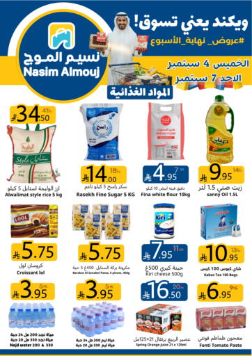 عروض نهاية الأسبوع من نسيم الموج