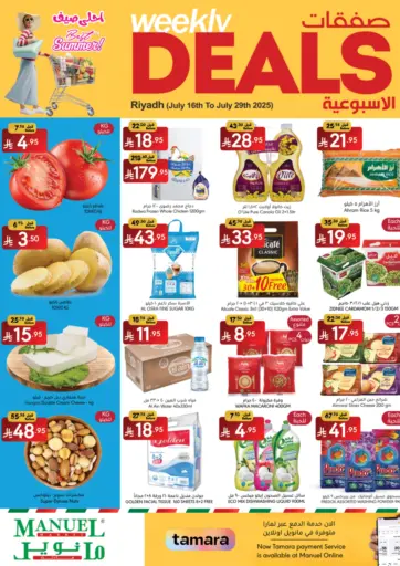 صفقات الأسبوعية من مانويل ماركت الرياض السعودية