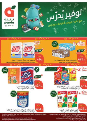 عروض أسبوعية من هايبر بنده جدة السعودية