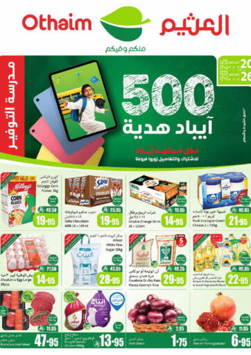 عروض أسبوعية من أسواق عبد الله العثيم جدة السعودية