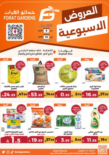 العروض الأسبوعية من حدائق الفرات