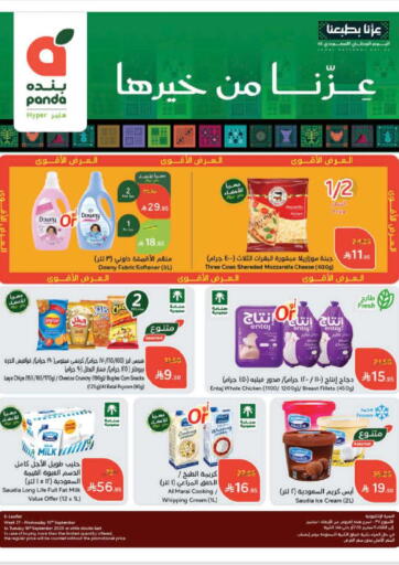 عروض أسبوعية من هايبر بنده المدينة المنورة السعودية
