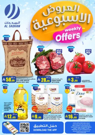 العروض الأسبوعية من أسواق السدحان