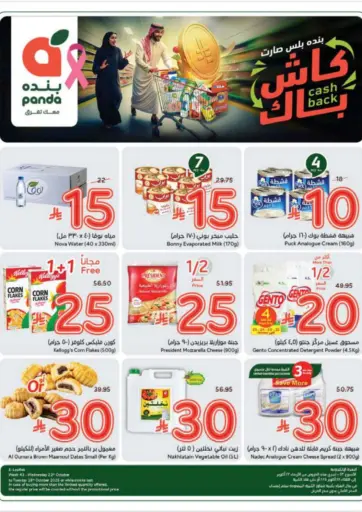 عروض أسبوعية من هايبر بنده