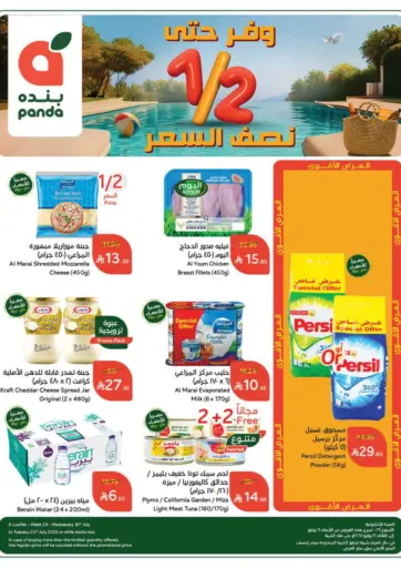 عروض أسبوعية من هايبر بنده
