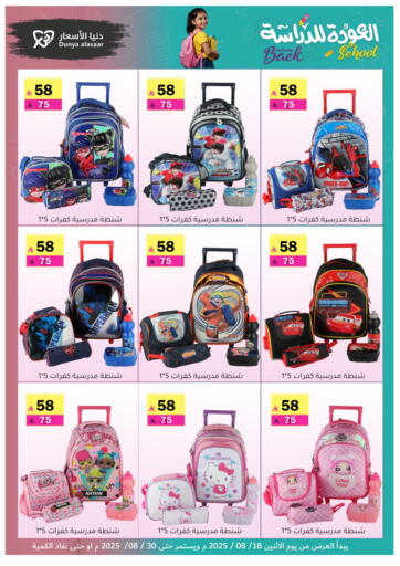 Welcome Back To School من دنيا الأسعار الرياض السعودية