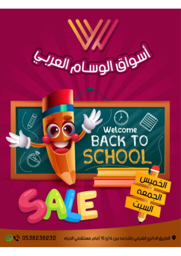 العودة إلى المدرسة