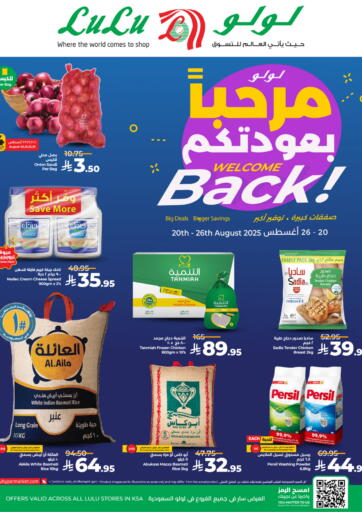 مرحباً بعودتكم من لولو هايبرماركت