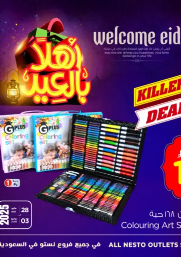 Welcome Eid من نستو
