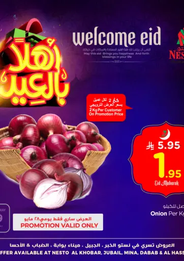 أهلاً بالعيد من نستو