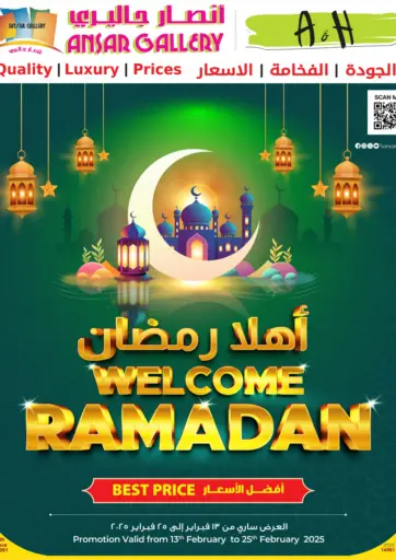 أهلا رمضان من أنصار جاليري