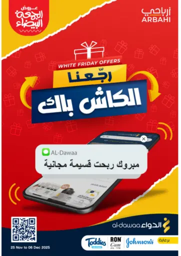 رجّعنا الكاش باك من صيدليات الدواء