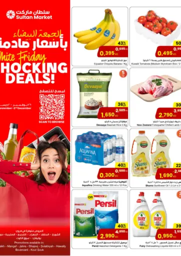 الجمعة البيضاء بأسعار صادمة من مركز سلطان