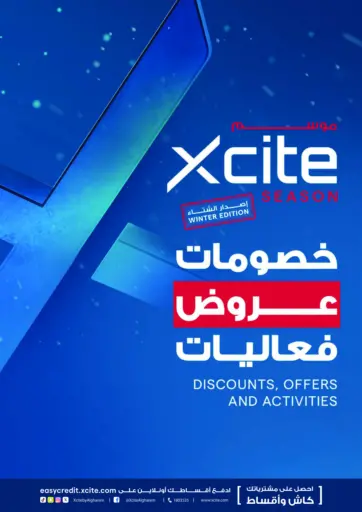 اصدار الشتاء من ×-سايت