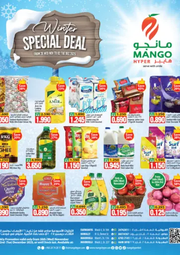عروض الشتاء من مانجو هايبرماركت