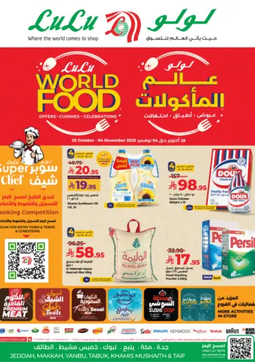 World Food من لولو هايبرماركت