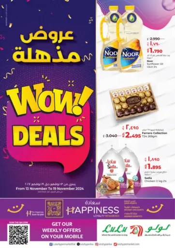 Wow Deals من لولو هايبر ماركت