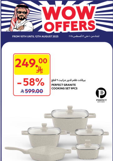 عروض رائعة من كارفور