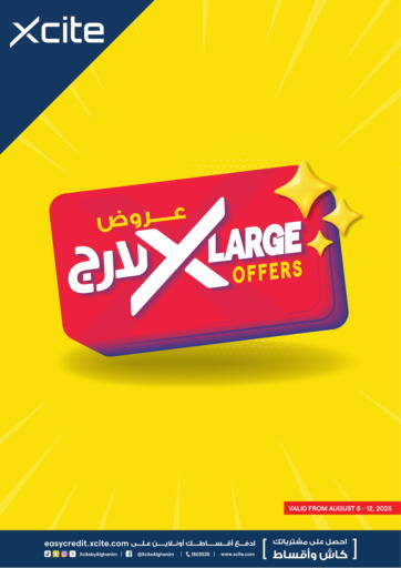 عروض اكس لارج