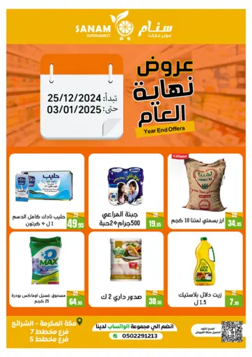 Year End Offers من سنام سوبرماركت مكة المكرمة السعودية