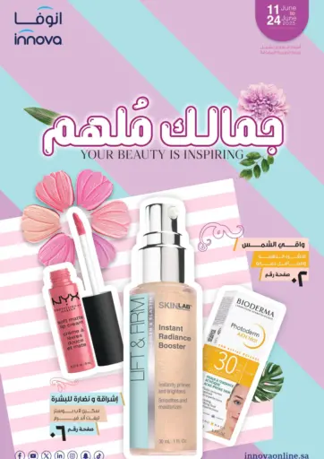 Your Beauty Is Inspiring من صيدليات انوفا