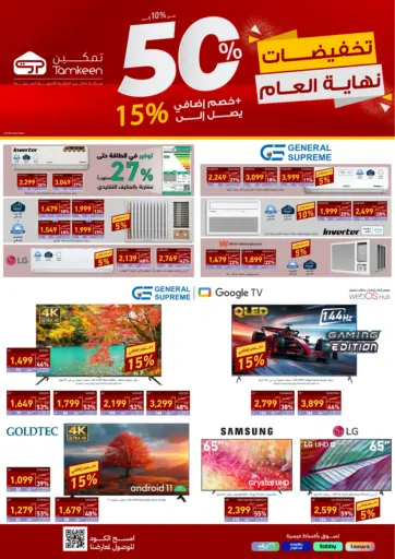 special Offer من تمكين أبها السعودية